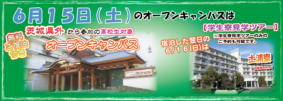 2019.6.15 無料宿泊のご案内