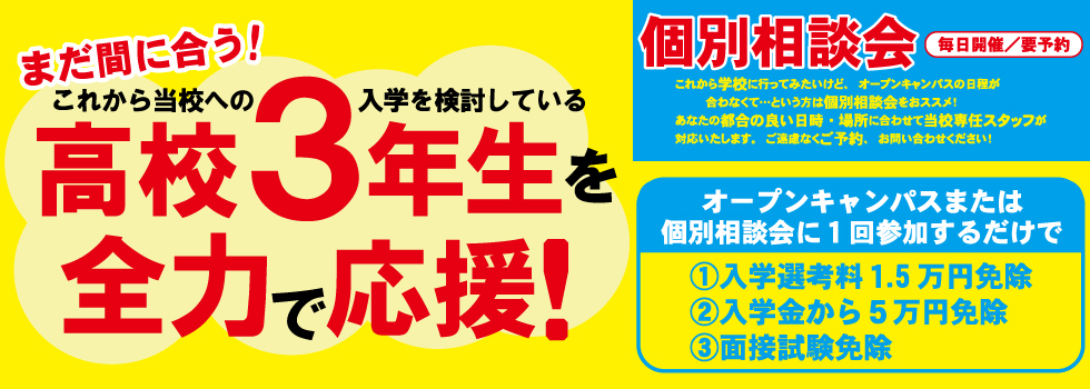 まだ間に合う！